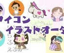 アイコンなどのイラストオーダー承ります 一目おかれるアイコンなどいかがですか？ イメージ1
