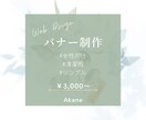 売上up!女性にウケるバナー作成いたします 【シンプル×清潔感】女性向けのデザインが得意です！ イメージ1