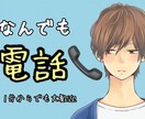 無性に話したい時の話し相手にはります ～悩み相談とかじゃなく、ただ話しを一方的に聞いて欲しい人へ～ イメージ3