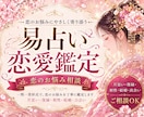 易で恋の悩みを優しく一刀両断します あなたの恋のお悩みに、心から寄り添います。 イメージ1
