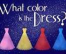 結婚式準備★ドレス色当てクイズの説明を作成します 結婚式で使用するドレス色当てクイズの説明書きを作成したい方へ イメージ1
