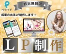 破格の15,000円でペライチ(LP制作)します 期間限定価格！今なら15,000円でペライチLPを作成します イメージ1