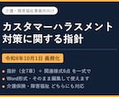 介護/障害 カスハラ指針と様式を提供します 令和8年10月の義務化に、指針と様式の一式で備えます イメージ1