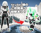 Vtuber必須アイテム！マイクラスキン作成します 参考画像あり！確認してからのご依頼をお願いします！ イメージ1