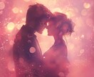 ゾクッ…彼の本気の視線を独り占めする♡縁結びします 彼から縛られるほどの独占欲♡を味わい方向け♡通常縁結び イメージ4