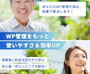 WordPressの管理が大変…を改善します プラグインと設定見直しで運用を効率化！ イメージ1