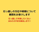 引越しの方位や時期について質問をお受けします 引越しで失敗したくないあなたの不安を解消します‼︎ イメージ2