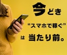 簡単！書かれたことをやるだけ！シンプル過ぎます スマホ完結の最強副業！ここに見参！ イメージ7