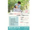 高齢者・女性向け｜やさしく見やすいチラシ作成します 看護師経験あり｜高齢者・女性に伝わるやさしいチラシ制作します イメージ2