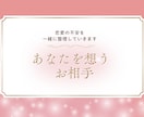 あなたを想うお相手を読み解きます 話したあと心が軽くなる鑑定を大切にしています イメージ1