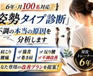 姿勢タイプ診断:不調の本当の原因を分析します 改善しない理由をプロが解説します。(テスト販売) イメージ1