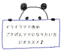 イライラリセット法～子育てのイライラ解消 イメージ1