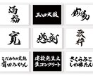 商用可★力強く勢いのある筆文字ロゴを作成します 手書き文字 ロゴ制作 書道 習字 漢字 Tシャツ グッズ イメージ6