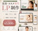 美容・コスメ専門のLPを制作します 薬機法・景表法に配慮｜構成・実装込み｜先着3名65,000円 イメージ1