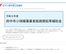 府中市の販路開拓補助金の申請承ります 府中市に事業所をお持ちの経営者さま必見！！ イメージ1