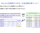 ねんきん定期便から年金額を自動計算します 【1箇所入れるだけ】何歳から貰う？年金の繰上げ繰下げ自動計算 イメージ1
