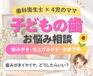 歯科衛生士ママが子どもの歯のお悩み相談にのります 4児ママが専門知識とリアルなママ目線で悩みに寄り添います イメージ1