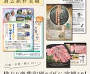 要望に合った【超プロ級の広告宣伝チラシ】を作ります 創業130年の印刷会社がデザインから印刷相談まで承ります イメージ2