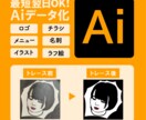 最短翌日！親切・丁寧にトレースします 元データがない、手書きイラストをデータ化したい方へ イメージ1