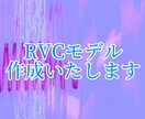 AIボイスチェンジャーモデル(RVC)作成します AIcover等のボイスモデルです イメージ3