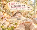 １質問、枚数制限なしで見させていただきます きっかけとなるカードからのメッセージ、みてみませんか？.* イメージ1