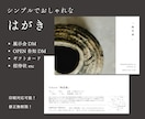 印刷対応可！シンプルなポストカード・DM作成します イベントや展示会の招待状フライヤーなど イメージ1