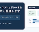 Excel・スプレッドシートを見やすく整理します 入力しやすく、合計を確認しやすい表に整えます イメージ1