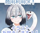 商用利用可！あなただけのイラスト描きます 著作権込みなので何に使っても大丈夫！！あなただけのイラスト！ イメージ1