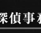 私立探偵があなたのお悩み相談承ります 浮気などのお悩みはもちろん、話しにくいお悩み相談なんでも イメージ1