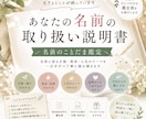 あなたの名前の取り扱い説明書をお作りします 名前に宿る才能・使命・人生のテーマを丁寧に読み解きます イメージ1