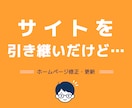 ホームページ修正・更新を対応します 修正・相談・改善提案まで対応します イメージ4
