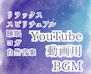YouTube用などのオリジナルBGM提供します TuneCoreの審査に通るBGMの制作します。修正対応可 イメージ1