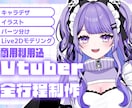 Vtuberキャラデザ～モデリング全て制作します キャラデザ・イラストのみ、配信画面、三面図等のご依頼も可能。 イメージ1