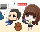 ぷにっと！かわいいミニキャラ制作します グッズや動画制作にお役立ちします◎ イメージ4