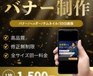 お客様の魅力を引き出すバナーを制作いたします 見る人の心を動かす、視認性の高いバナーならお任せください イメージ1