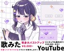 今ドキのおしゃカワイラスト♪歌みたMV絵描きます クリックしたくなる絵で貴方の歌みたMV制作を全力をサポート！ イメージ1