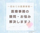 医療事務の疑問にお答えします 医療事務勉強の疑問や実務での疑問を解消♪♪ イメージ1