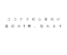 文章・考えを整理します ChatGPT活用且つ通話なし イメージ1