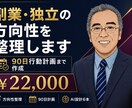 強みを言語化し90日の行動設計まで完成させます 気づいただけで終わらせない。決めて動くセッション。 イメージ1