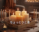 今すぐOK！悩み相談も雑談も全てお聴きします 雑談したい人も悩みがある人もちょっと一息していきませんか？ イメージ9