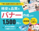 格安＆品質を！一枚1500円でバナー作成します ご納得頂ける、素敵な一枚をお届けいたします！ イメージ1