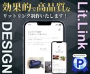 魅力的なリットリンクをデザインします 月額の負担一切なし。どの業界・業種でもお受けします イメージ7