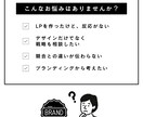 ブランディングから考える｜心に刺さるLP作ります きれいなだけじゃない、成果につながるLP イメージ2