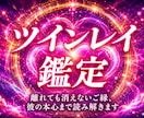 天啓ツインレイ | 彼との魂の神縁統合を成就します 想いを寄せる相手との縁と絆を確かめ、結ばれるためのツインレイ イメージ1