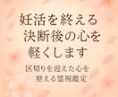妊活を終える決断後の心を軽くします 区切りを迎えた心を整える霊視鑑定 イメージ1