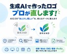 AI生成ロゴをプロが実用データに整えます 生成AIで作成したロゴ画像をベクター画像などにします イメージ5