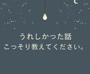 今こそ話したい話、聴きます 心の奥にしまったままの記憶、ありませんか？ イメージ3
