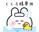くくろ様専用でございます オリジナルキャラクター作成致します。 イメージ1
