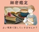 HSP・繊細さん向け☆タロット細密鑑定いたします 納品して終わりではなく、お気持ち整理までお付き合いいたします イメージ1