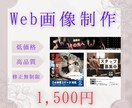 目を引く！目立つバナーを丁寧に制作します 知識が無くても大丈夫！理想のバナーを丁寧に制作致します！ イメージ1